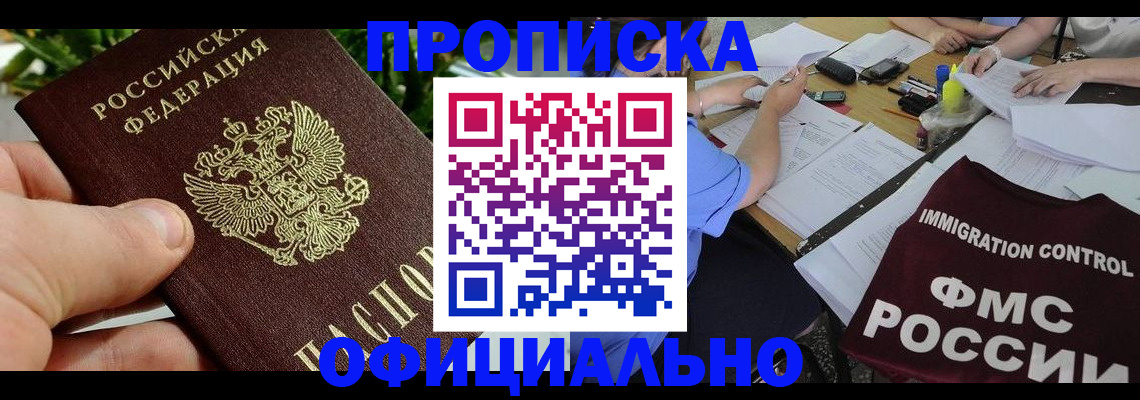 прописка паспорт в Лукоянове